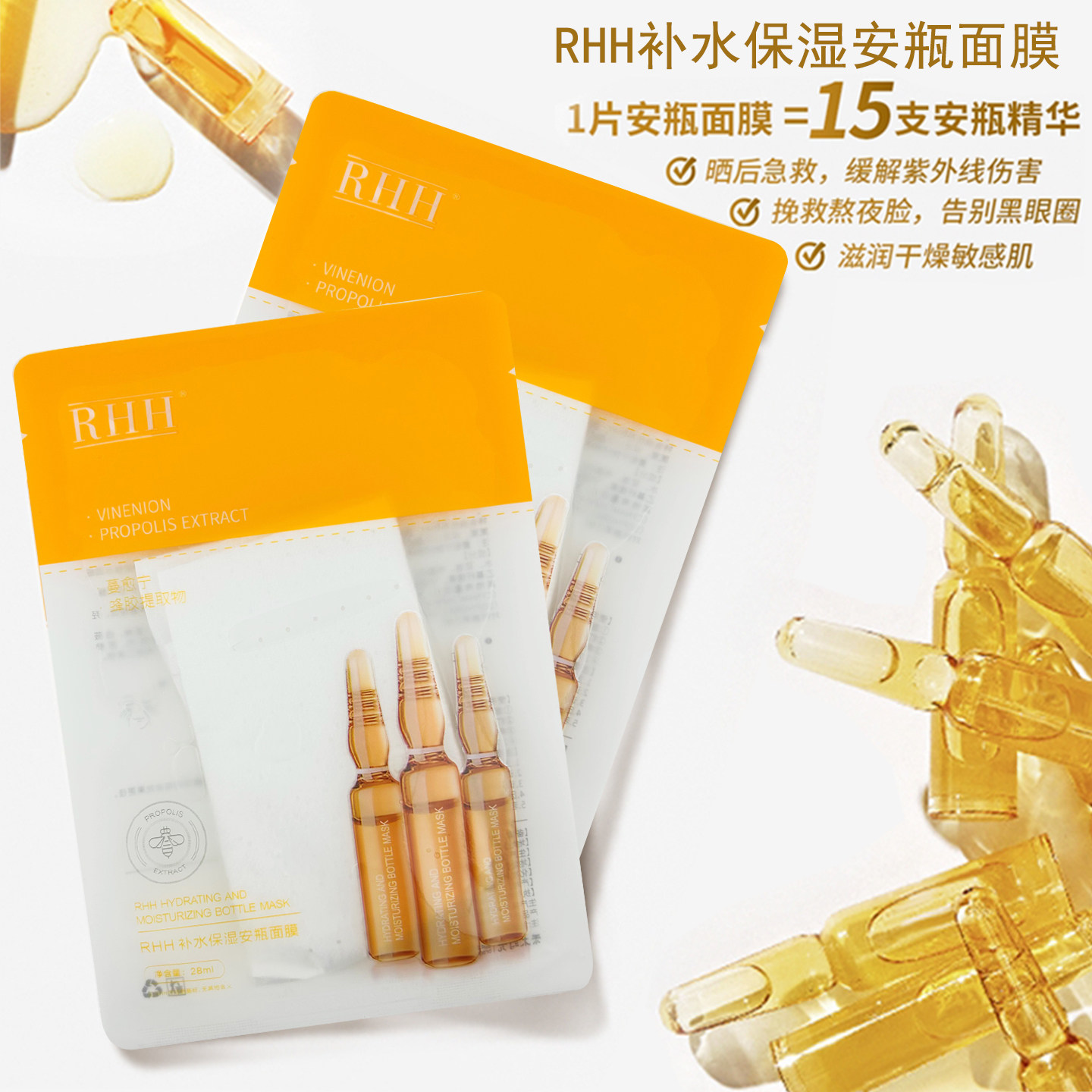 RHH补水保湿安瓶面膜改善细纹粗糙提亮肤色水润嫩白滋养修护