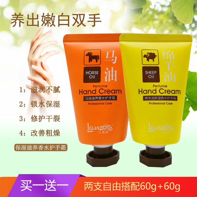 兰卓丽马油绵羊油香水护手霜锁水保湿滋养改善干裂粗燥脱皮滋润