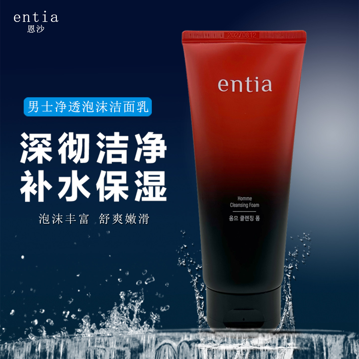 恩沙男士净透泡沫洁面乳泡沫丰富净爽洁净补水保湿水润不紧绷亮肤