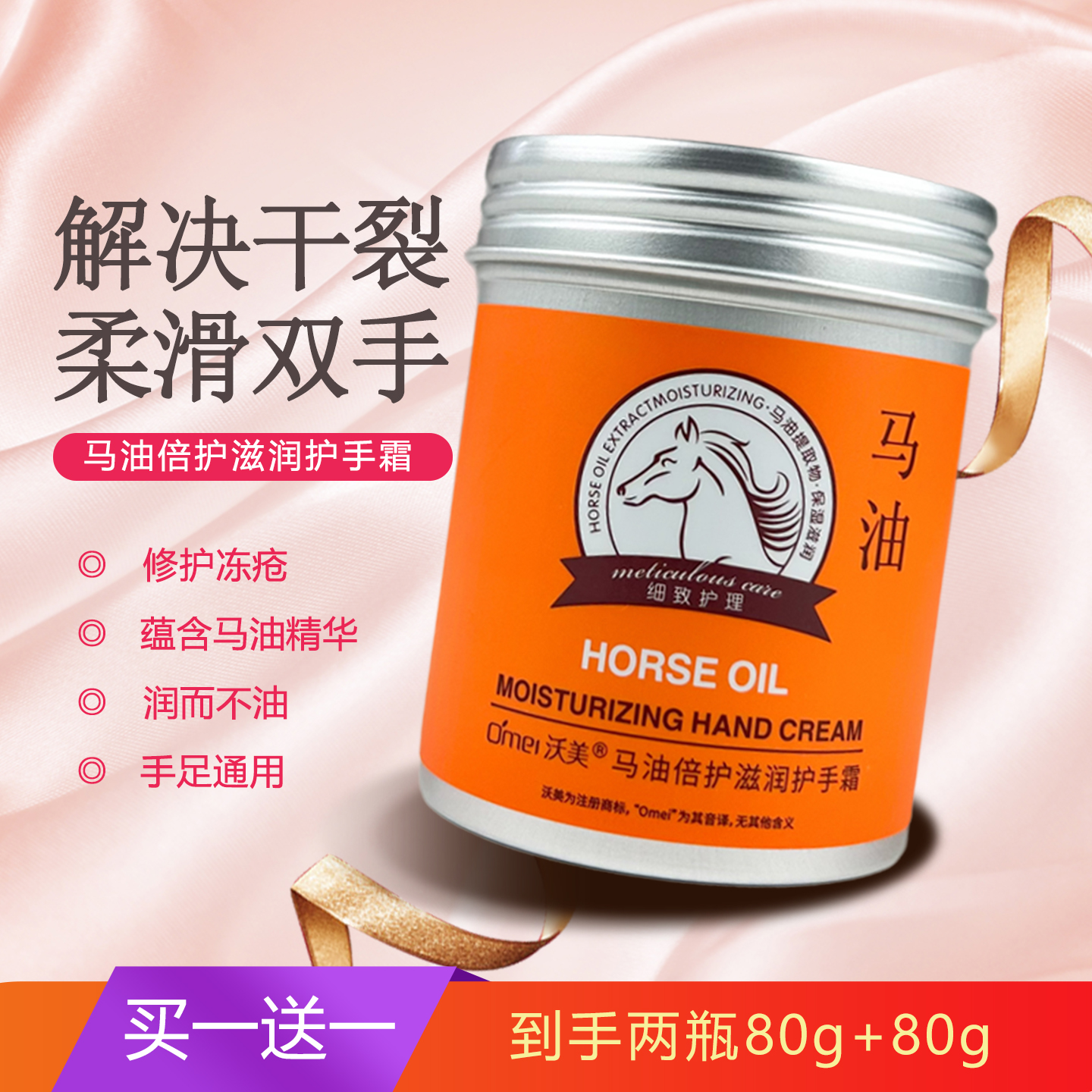 沃美马油倍护滋润护手霜深层补水锁水保湿改善粗糙防干裂嫩滑留香