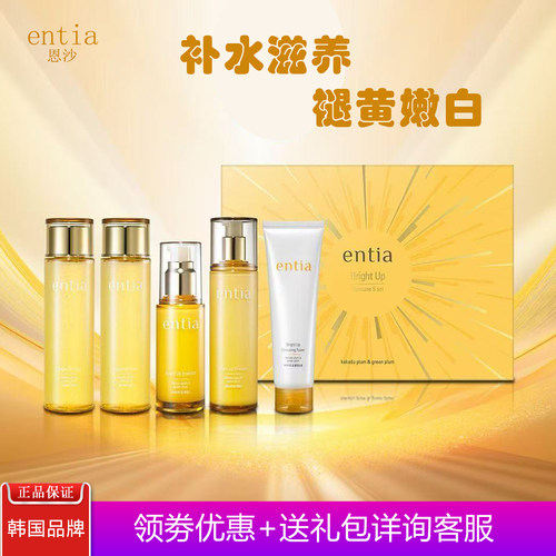entia/恩沙补水亮肤护肤套装