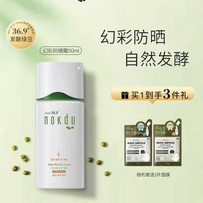 nokdu36.9绿豆幻彩水感防晒霜50ml
