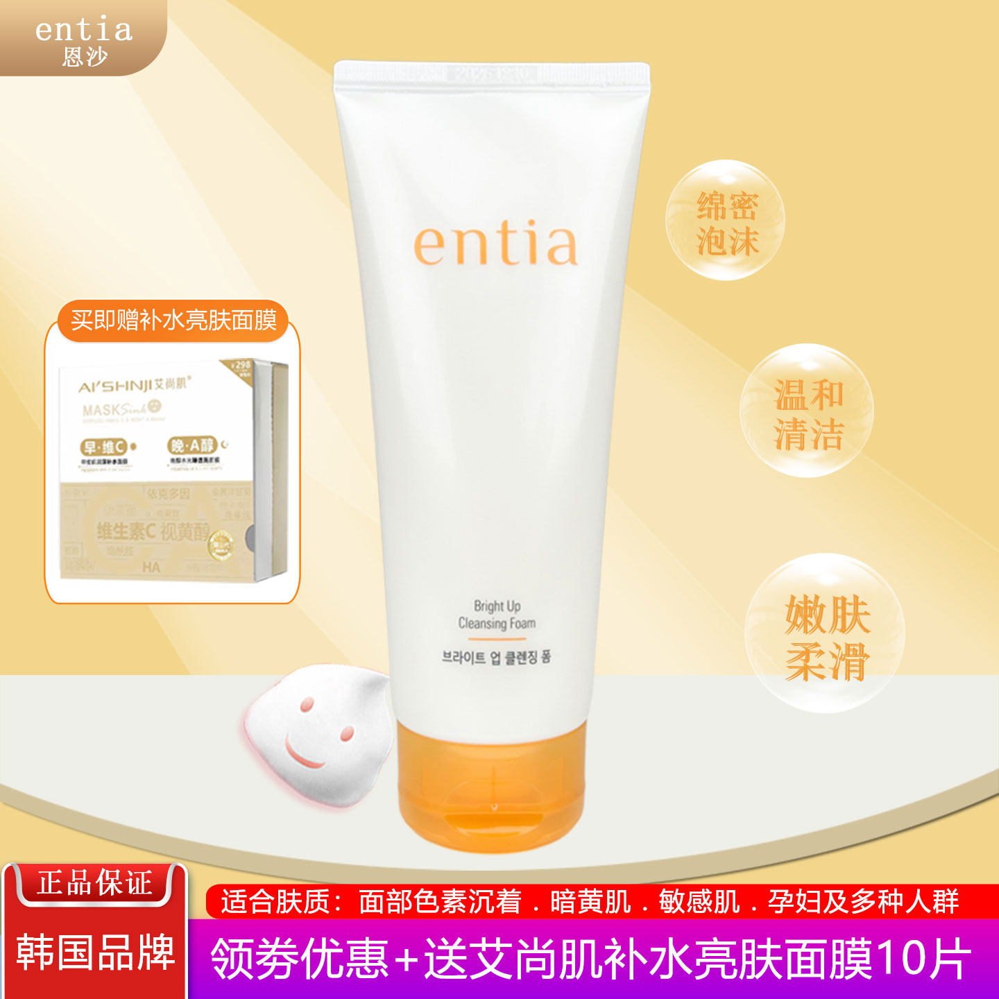 entia/韩国恩沙焕颜亮肤泡沫洁面膏绵密泡沫温和清洁补水保湿嫩肤