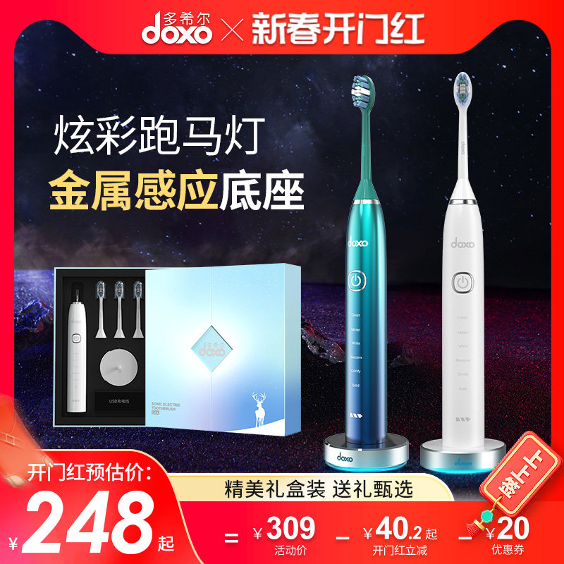 doxo/多希尔电动牙刷女情侣套装款成人声波全自动充礼盒装牙刷D8X
