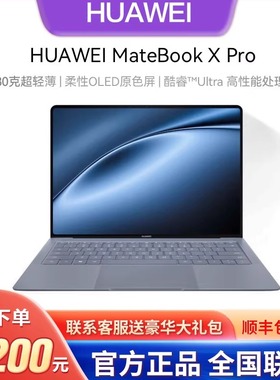 Huawei/华为 MateBook X Pro酷睿Ultra9 980克轻薄笔记本电脑商务