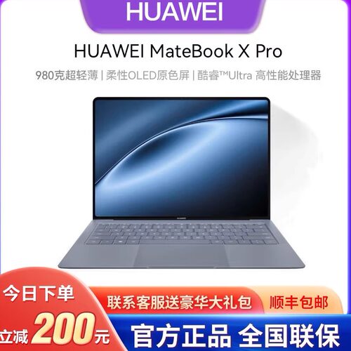 华为MateBookXPro微绒典藏笔记本