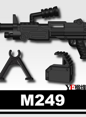 GBL S牌将牌积木第三方军事人仔枪械武器装备配件M249班用机枪