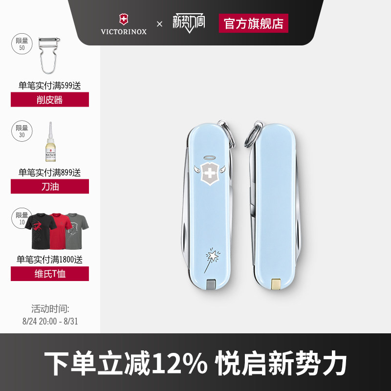 维氏瑞士军刀趣玩典范