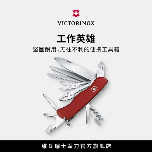 111mm正品多功能维氏瑞士军刀