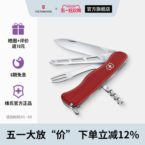 奶酪大师正品多功能维氏瑞士军刀