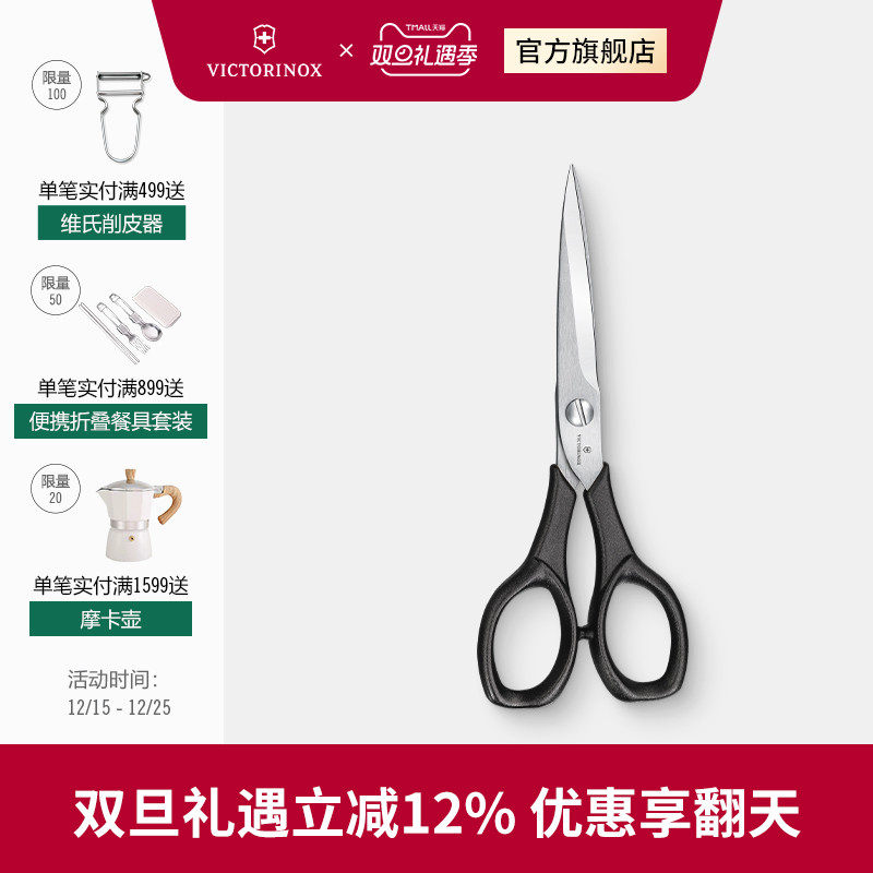 Victorinox维氏瑞士军刀不锈钢多功能剪刀家用剪进口意大利制造