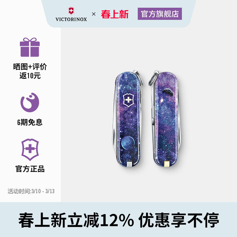 维氏瑞士军刀星空系列58mm正品瑞士迷你多功能折叠刀瑞士军士刀