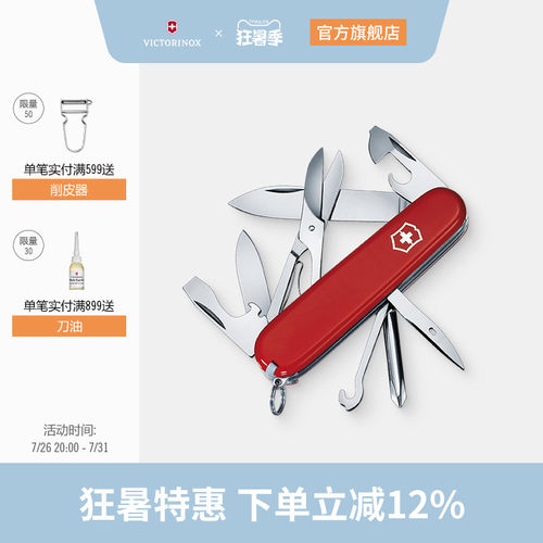 维氏瑞士军刀超级修补匠91mm