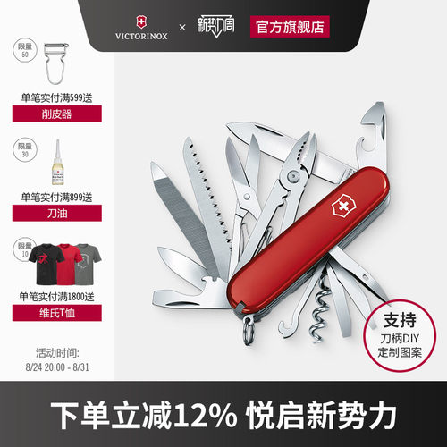 Victorinox维氏瑞士军刀工艺大师