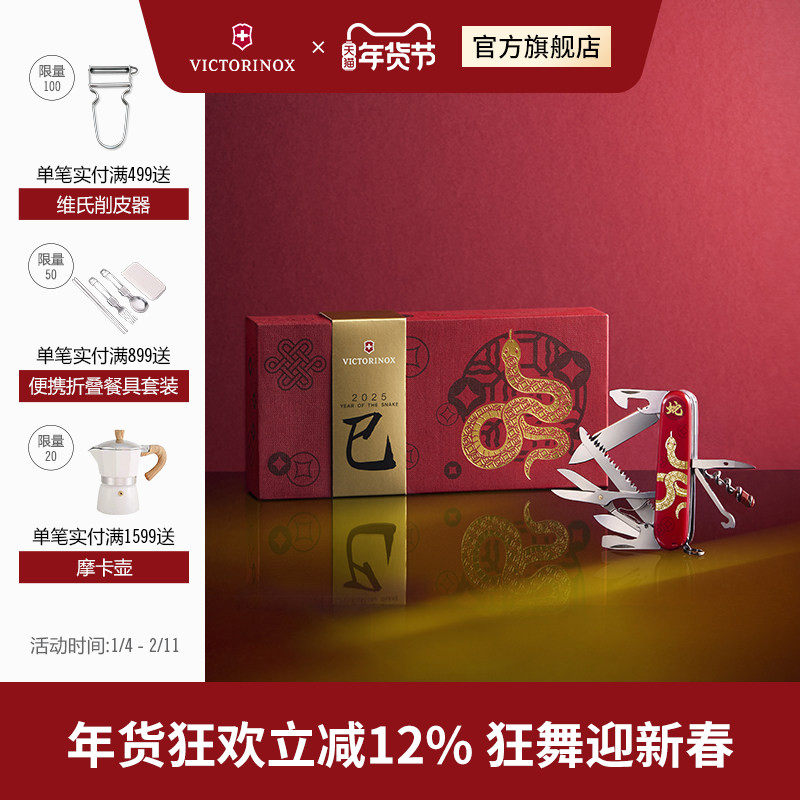 维氏瑞士军刀2025蛇年生肖都市猎人限量版91mm多功能刀瑞士军士刀,ZIPPO/瑞士军刀/眼镜,瑞士军刀,淘宝优惠券,粉丝福利购,淘宝优惠卷