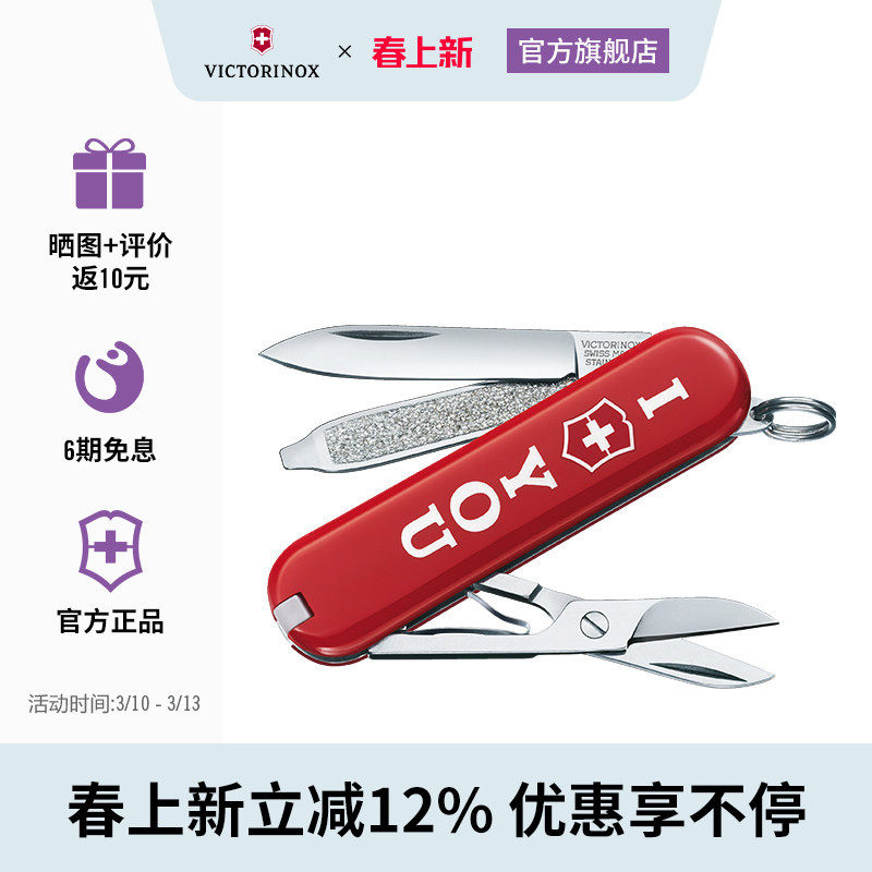 维氏瑞士军刀I LOVE U 58mm军士刀随身便携多功能瑞士刀迷你小刀