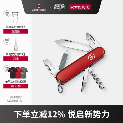 运动员多功能正品维氏瑞士军刀