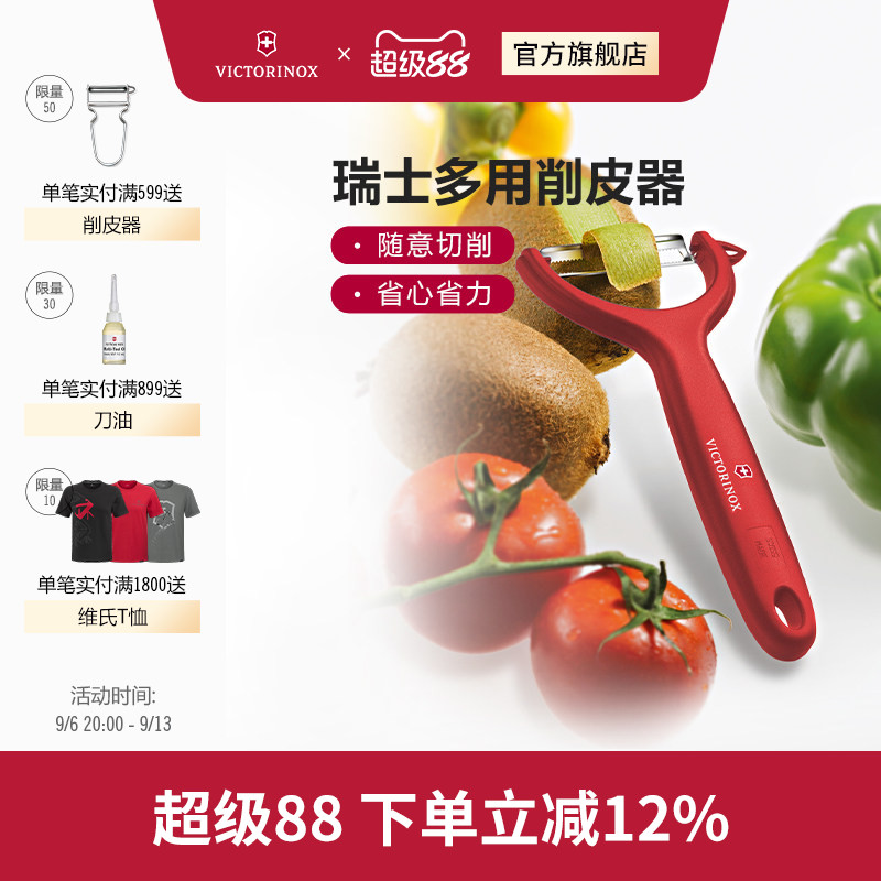 维氏瑞士军刀家用削皮器果蔬水果刀瑞士进口多功能不锈钢削皮刀