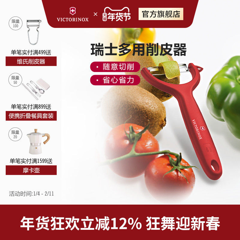 维氏瑞士军刀家用削皮器果蔬水果刀瑞士进口多功能不锈钢削皮刀