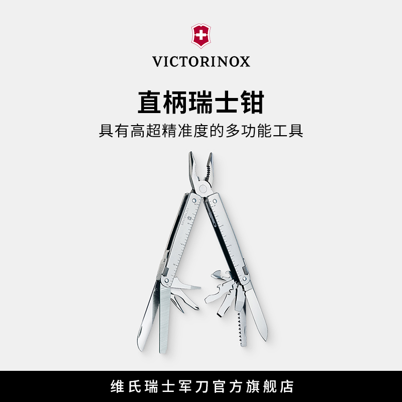 维氏多功能工具配件正品瑞士军刀