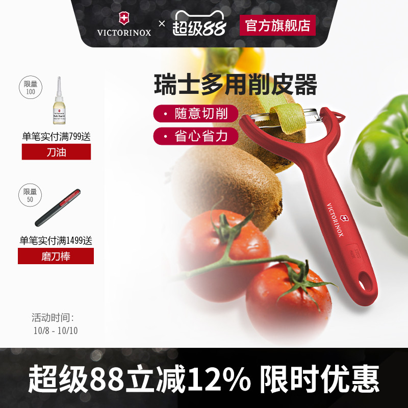 维氏瑞士军刀家用削皮器果蔬水果刀瑞士进口多功能不锈钢削皮刀