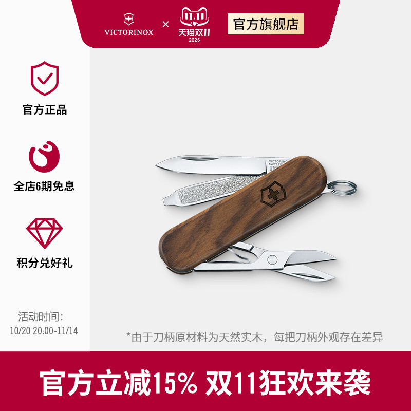 维氏瑞士军刀原木典范58mm胡桃木正品随身多功能迷你瑞士军士刀