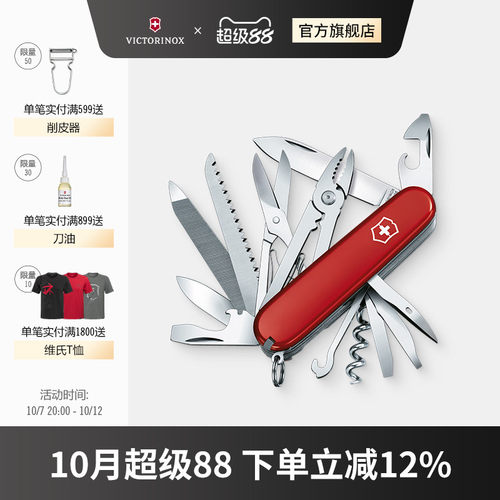 Victorinox维氏瑞士军刀工艺大师