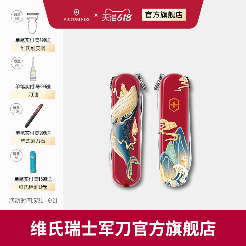 维氏瑞士军刀2026年味中国文化典藏系列限定理容伴侣鯤鹏得志65mm