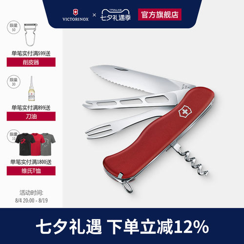 奶酪大师正品多功能维氏瑞士军刀