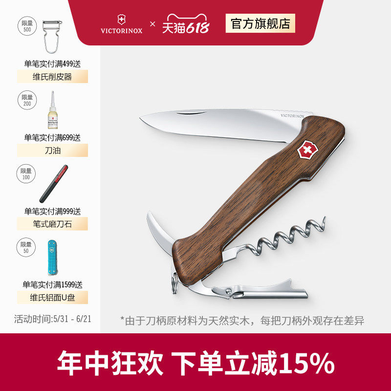 维氏瑞士军刀葡萄酒大师胡桃木质手柄多功能折叠正品瑞士军士刀