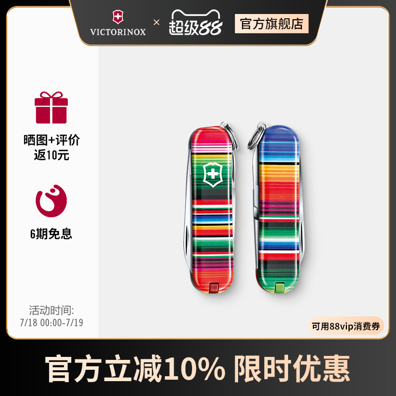 维氏瑞士军刀炫彩典范