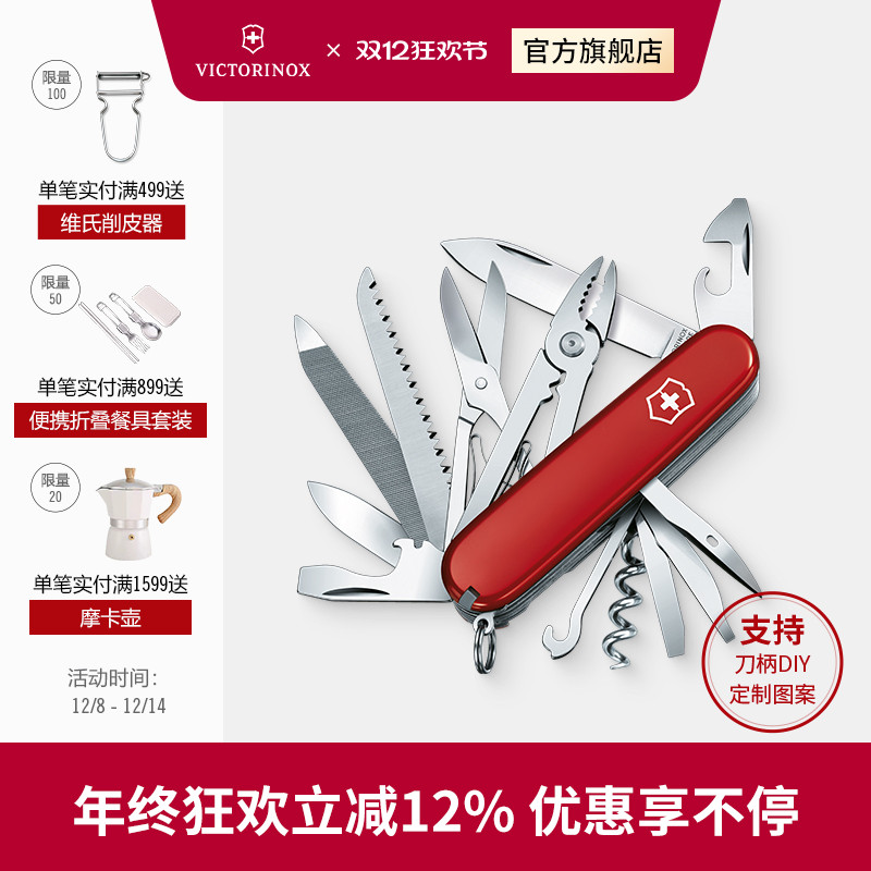 Victorinox维氏瑞士军刀工艺大师