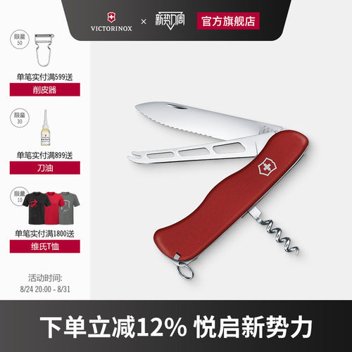 奶酪111mm随身正品维氏瑞士军刀