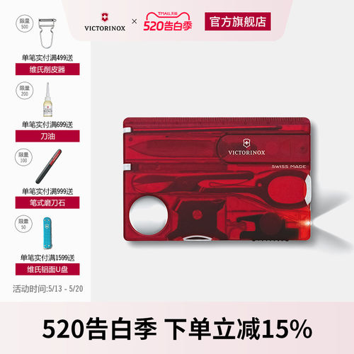 维氏瑞士军刀照明82mm工具刀