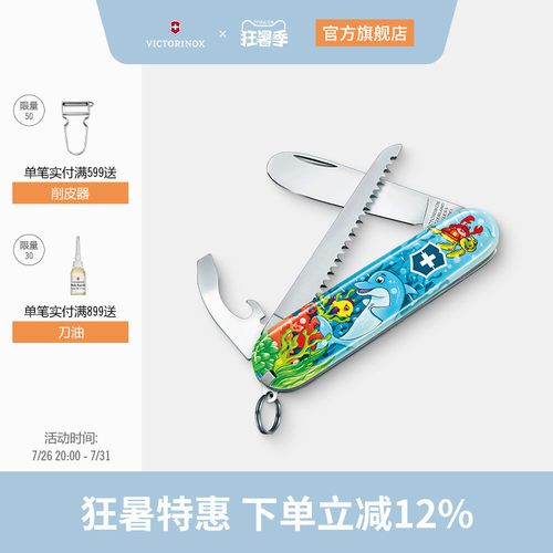 俏皮卡通刀柄维氏瑞士军刀