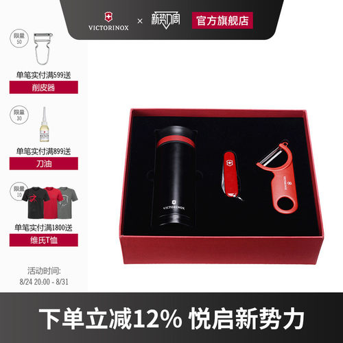 VICTORINOX三件套天地盖礼盒军刀