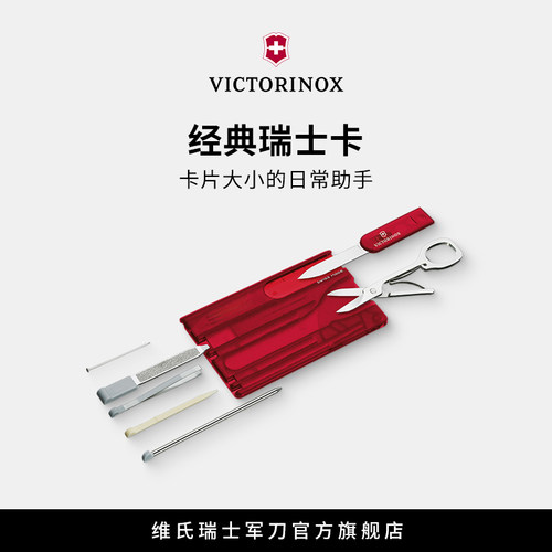 经典82mm正品配件维氏瑞士军刀