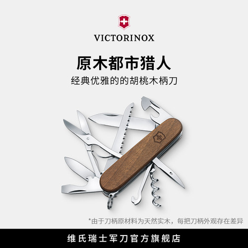 都市91mm多功能正品维氏瑞士军刀