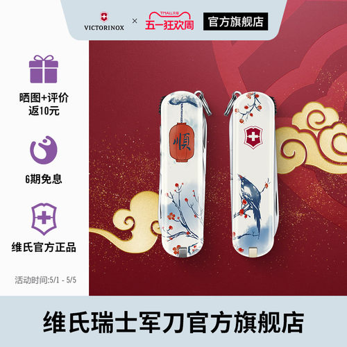中国文化典藏系列维氏军刀