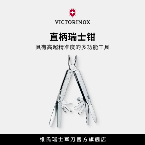 维氏多功能工具配件正品瑞士军刀