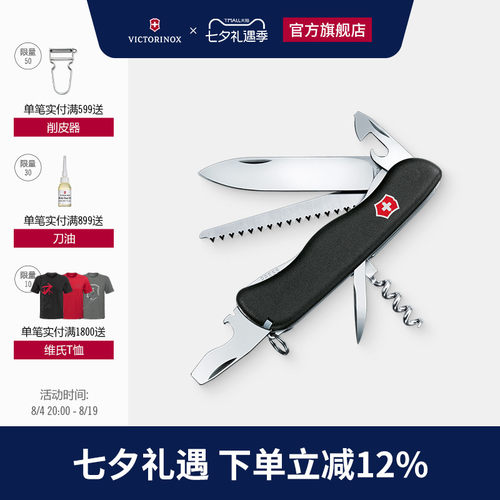 维氏瑞士军刀丛林111mm轻薄工具