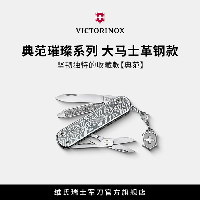 维氏瑞士军刀典范璀璨系列大马士革钢款58mm多功能折叠正品军士刀_虎窝淘