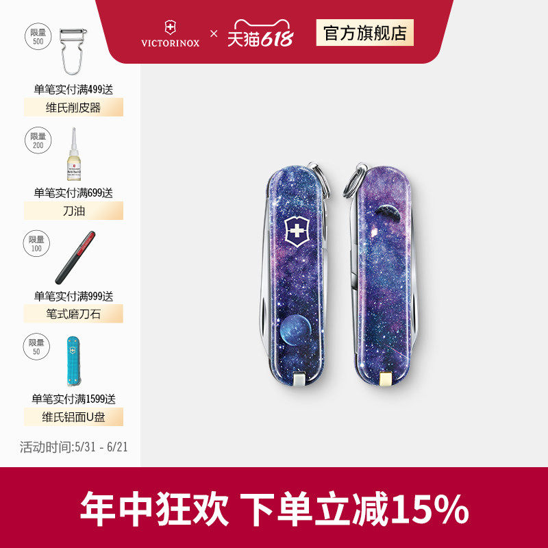 维氏瑞士军刀星空系列58mm正品瑞士迷你多功能折叠刀瑞士军士刀