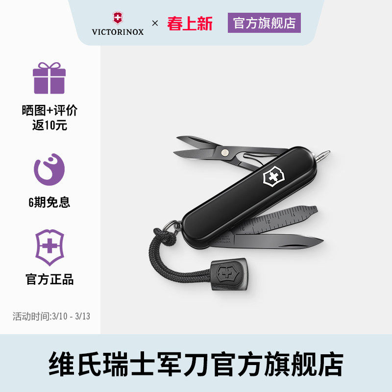 维氏瑞士军刀光之印迹黑玛瑙版58mm迷你多功能折叠工具瑞士军士刀