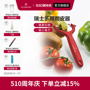 维氏瑞士军刀家用削皮器果蔬水果刀瑞士进口多功能不锈钢削皮刀