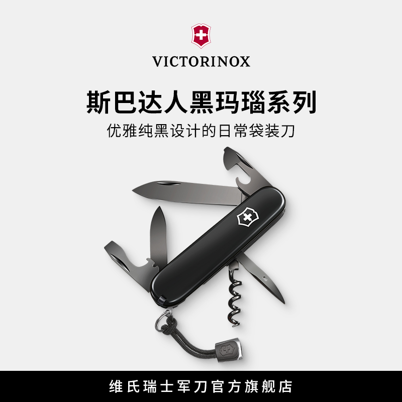 维氏瑞士军刀斯巴达人黑玛瑙版91mm户外便携多功能刀瑞士军士刀
