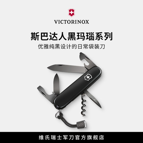 黑玛瑙91mm户外便携维氏瑞士军刀