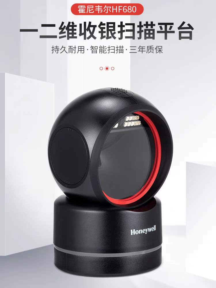 Honeywell霍尼韦尔HF680二维码扫描器扫码平台超市收银机扫码支付