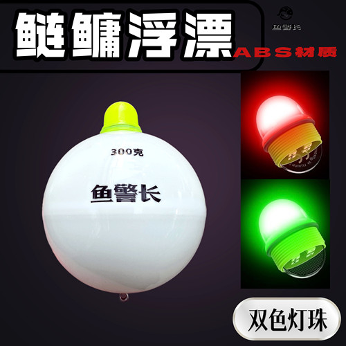 ABS材质双色电子漂鲢鳙浮漂大肚设计夜钓醒目超亮大浮力浮漂