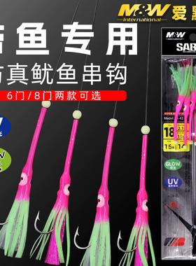 爱默达MW带鱼串钩海钓太刀鱼钓组鱿鱼钩带长柄单钩6门钩8门钩